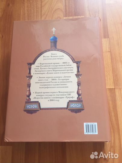 Россия великая судьба