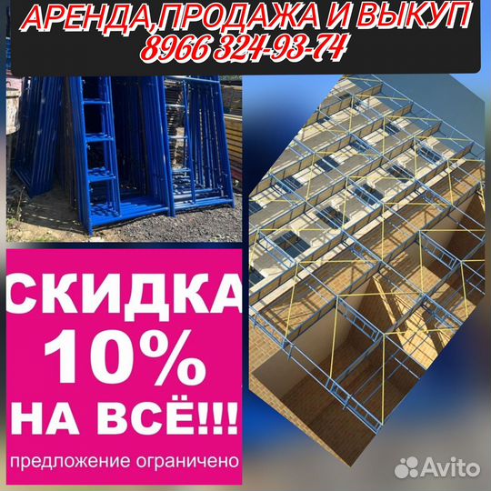 Аренда,леса строительные