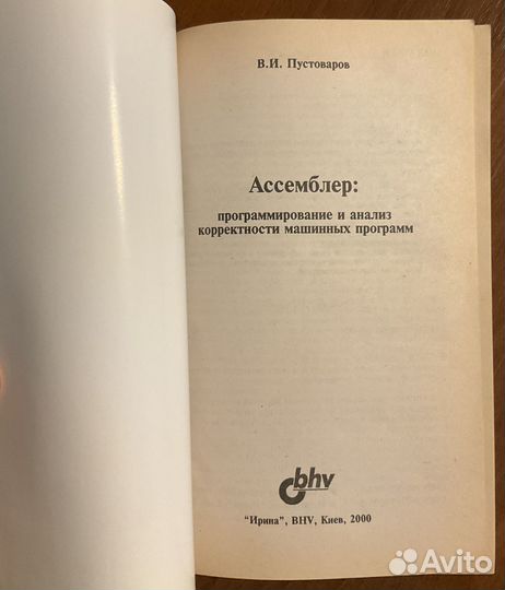 Библиотека студента Ассемблер В. Пустоваров