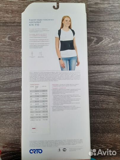 Корсет ортопедический грудо- пояснично- крестцовый