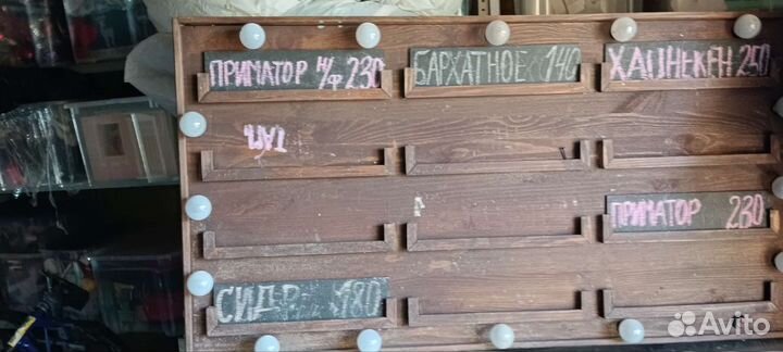 Доска-вывеска барная