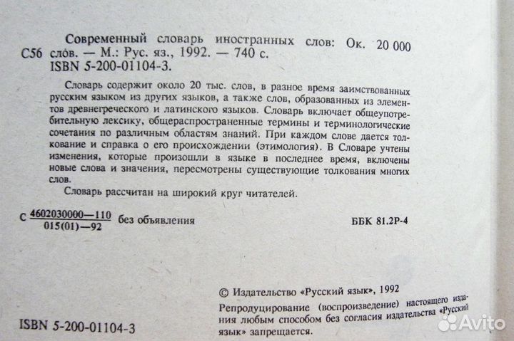 Современный словарь иностранных слов