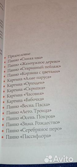 Панно картины из бисера бисерное рукоделие книга