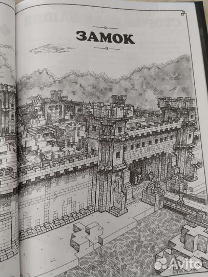 Книга майнкрафт