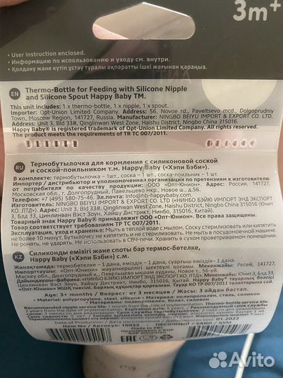 Термобутылка для кормления с 2 сосками HappyBaby