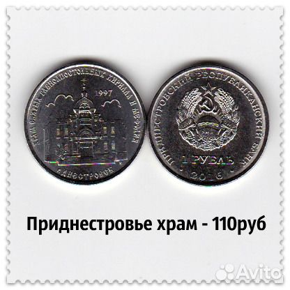Монеты Приднестровской республики