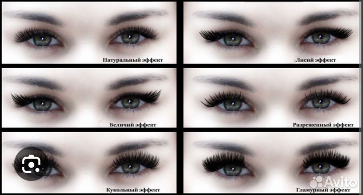 Наращивание ресниц
