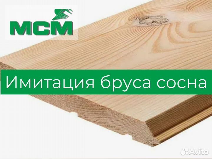 Имитация бруса из сосны рау-хаус