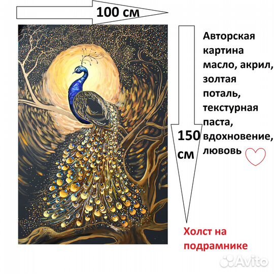 Картина текстурная Павлин и дерево золотая поталь