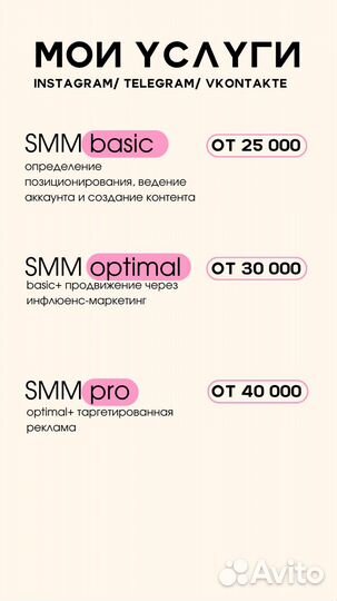 SMM-менеджер