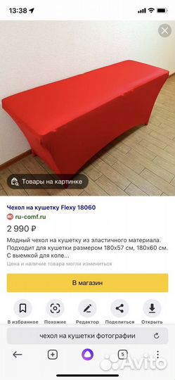 Чехол на кушетку бу