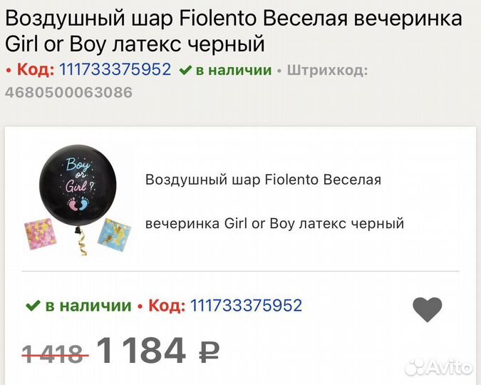 Шар на гендер пати