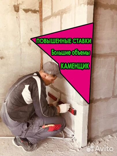 Работа в Москве Каменщик Пгп на стройку