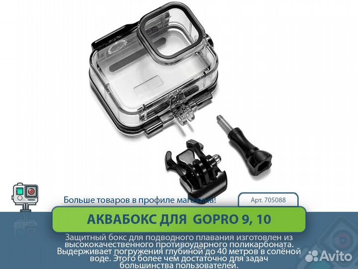 Аквабокс для экшн камеры GoPro Hero 9, 10