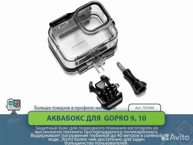 Аквабокс для экшн камеры GoPro Hero 9, 10