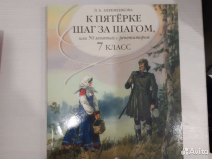 Сборник по русскому языку 7 класс