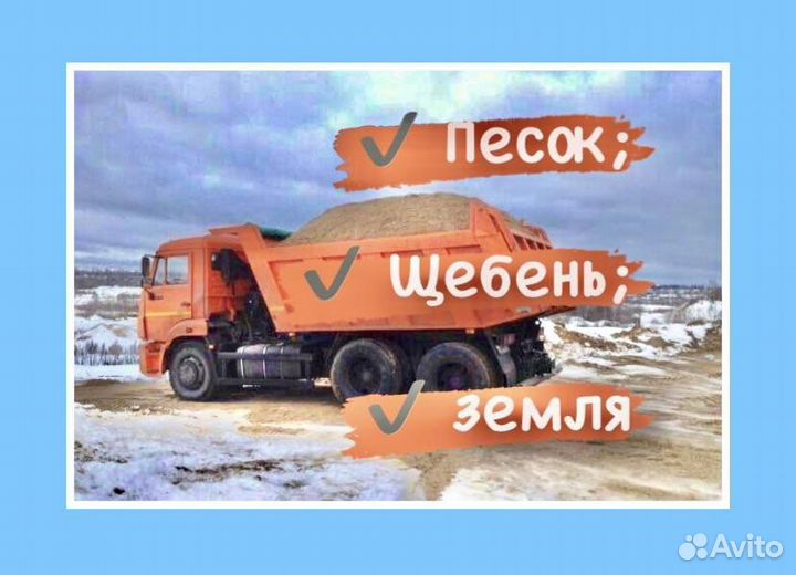 Песок, щебень, земля, навоз