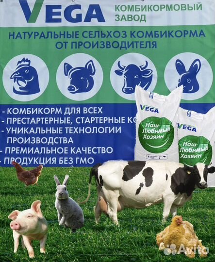 Комбикорм Вега