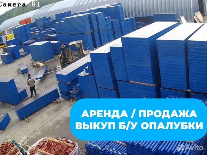Опалубка на прокат / Рамная опалубка бу