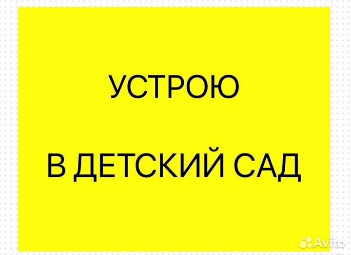 Школа/Детский сад