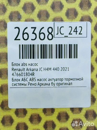 Блок ABS насос Renault Arkana JC H4M 440 2021
