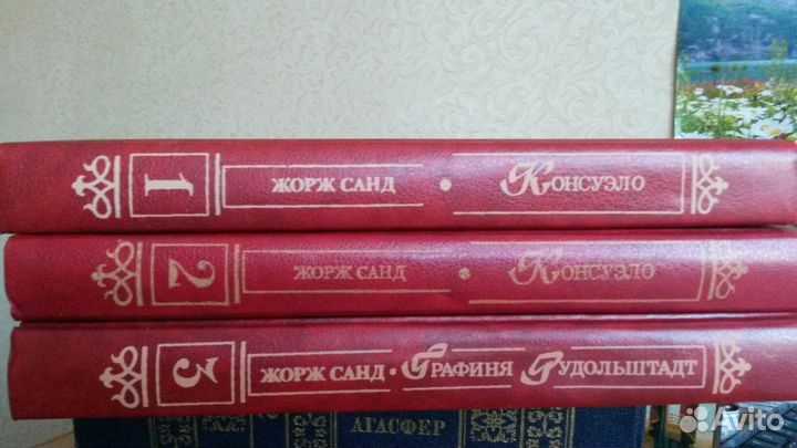 Жорж Санд