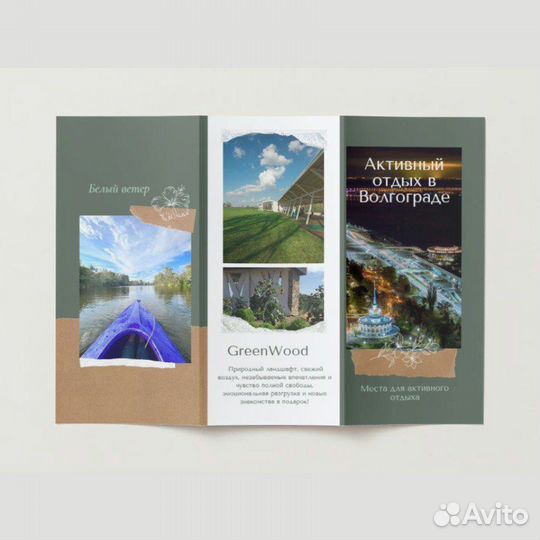 Создание буклетов