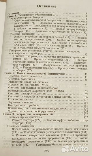 Электрооборудование автомобилей Ваз