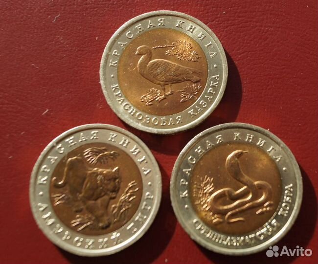 Монеты 1992 из серии Красная Книга СССР