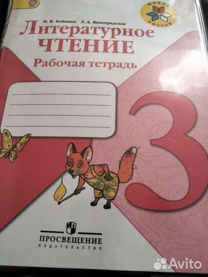 Рабочая тетрадь 3 класс