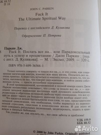 Послать все на. Джон Паркин 2009