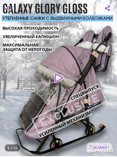 Санки коляска