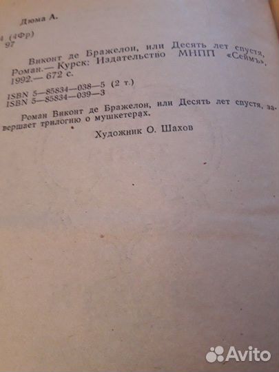 Книга виконт де бражелон дюма