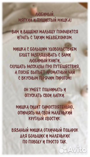 Вязанная игрушка ручной работы «Мишка»