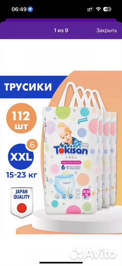 Подгузники трусики