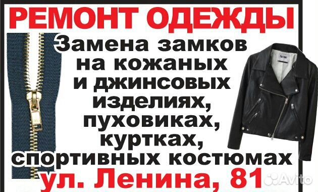 Ремонт обуви,сумок и одежды