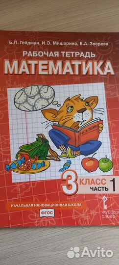 Математика Гейдман раб.тетрадь 3 кл