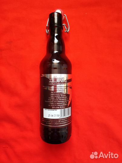 Бутылка от пива Омский Авангард