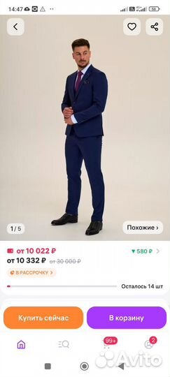 Костюм мужской двойка