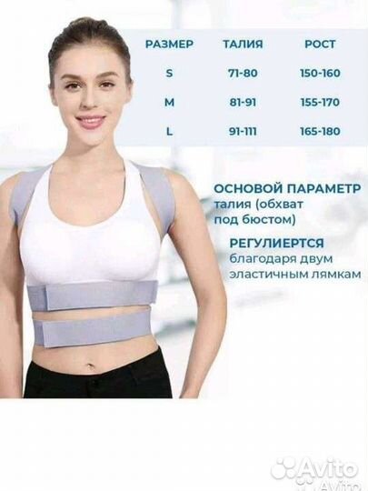 Корректор осанки