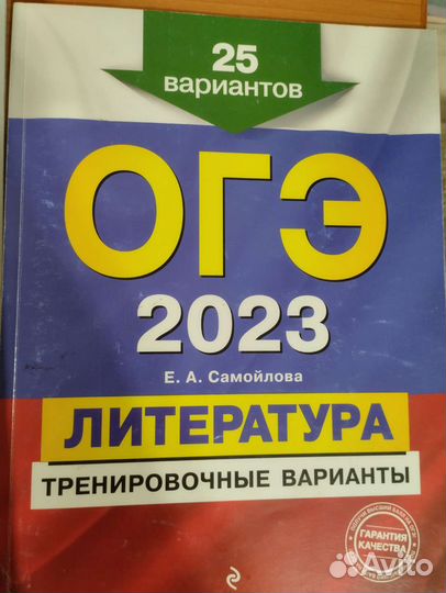 Огэ по литературе Е.А.Самойлова 25 вариантов