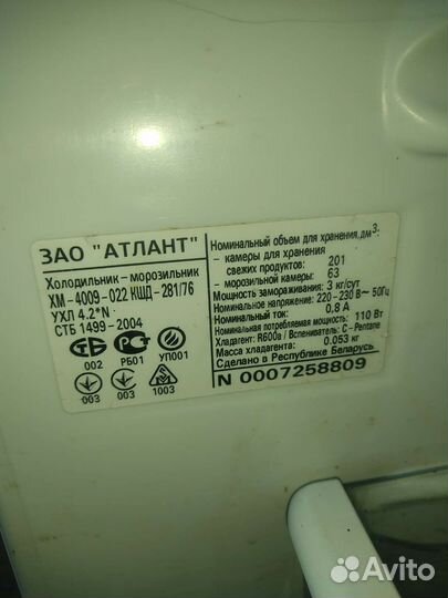 Холодильник атлант бу
