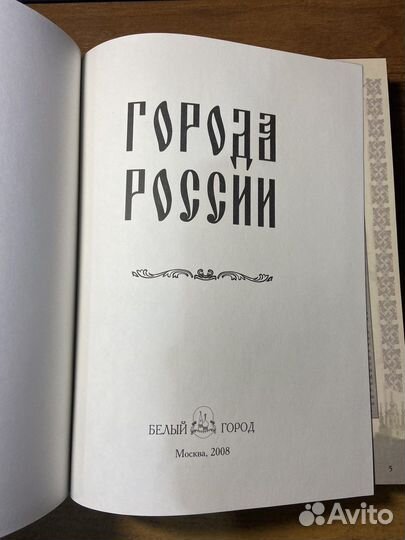 Книга «Города России»