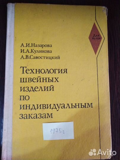 Книги по кройке и шитью