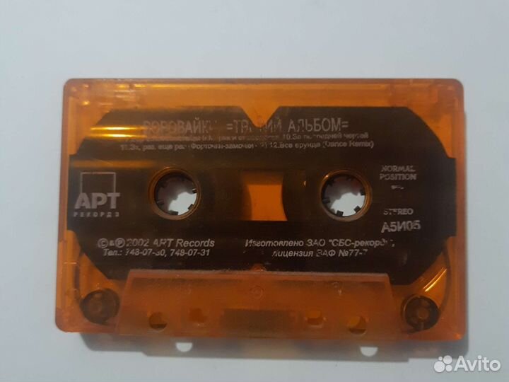 Аудиокассета воровайки третий альбом 2002 г