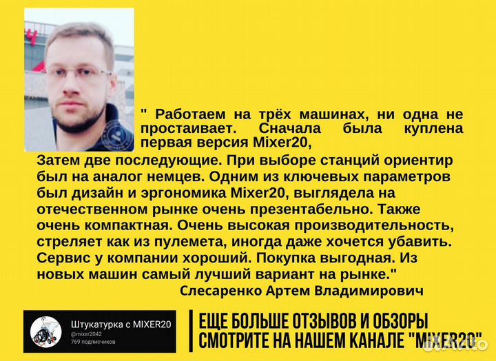 Штукатурная станция от производителя