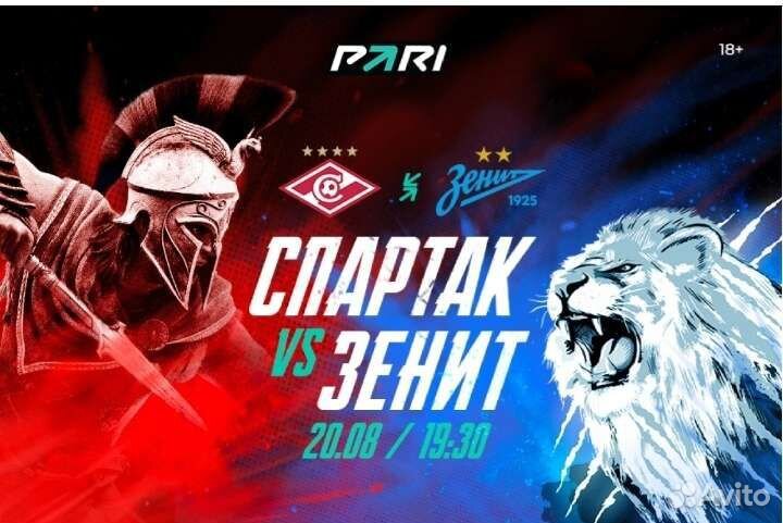 Спартак - Зенит