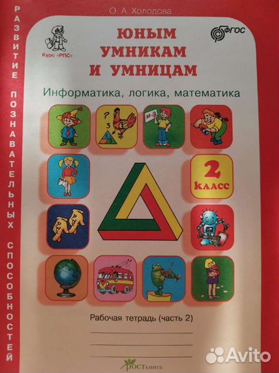 Рабочая тетрадь 2 класс