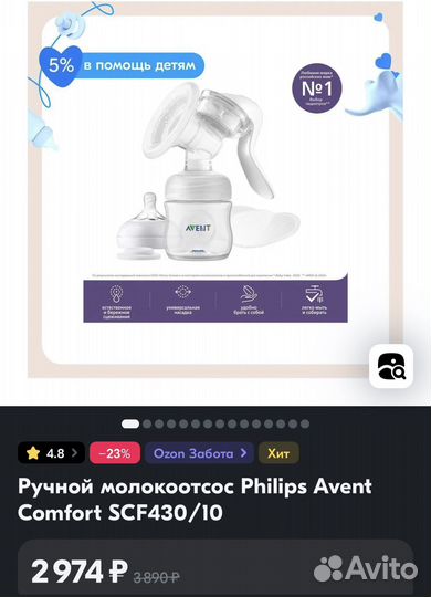 Ручной молокоотсос Philips Avent Comfort SCF430/10