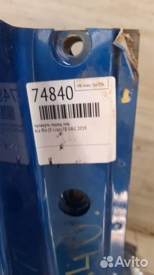 Четверть передний левый Kia Rio 4 X-Line С 2017